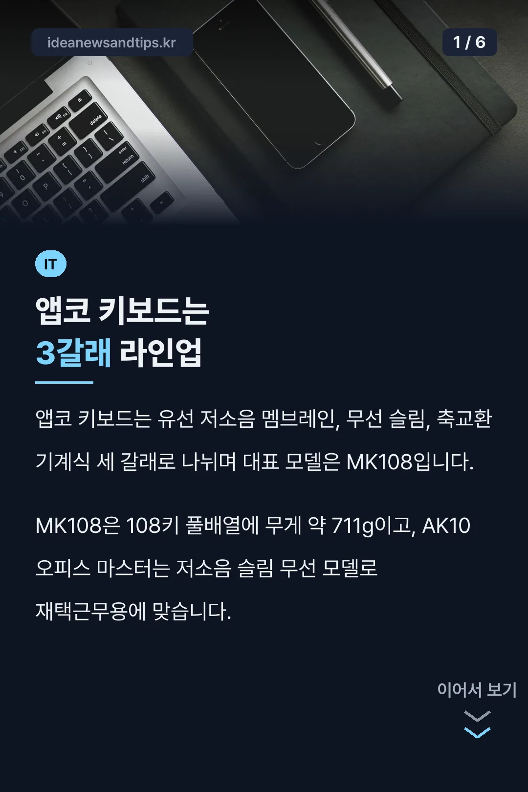 앱코 키보드는 3갈래 라인업