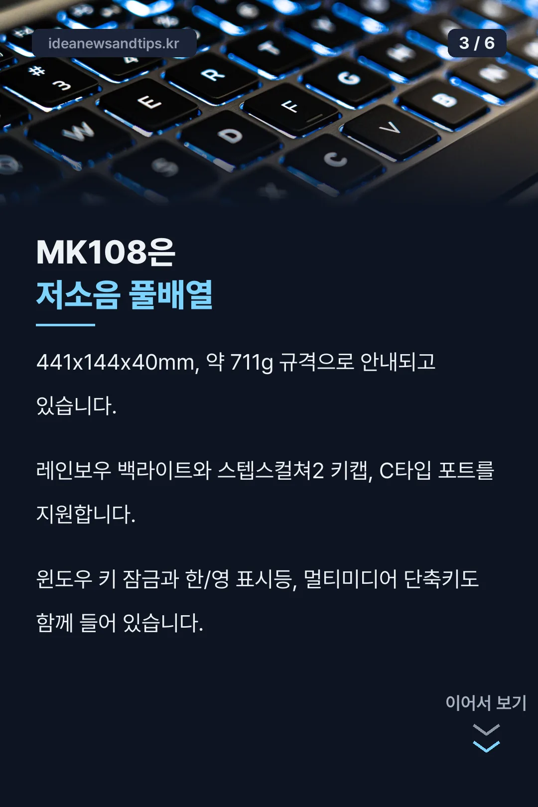 MK108 사양