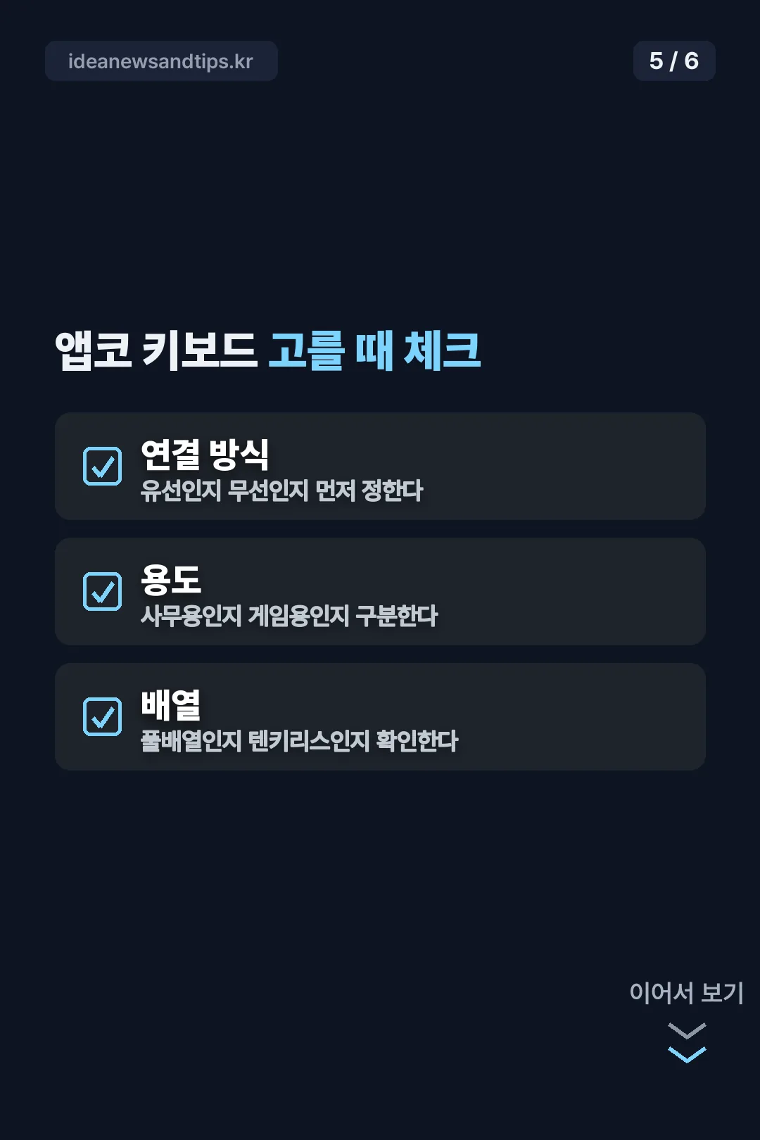 고를 때 체크리스트