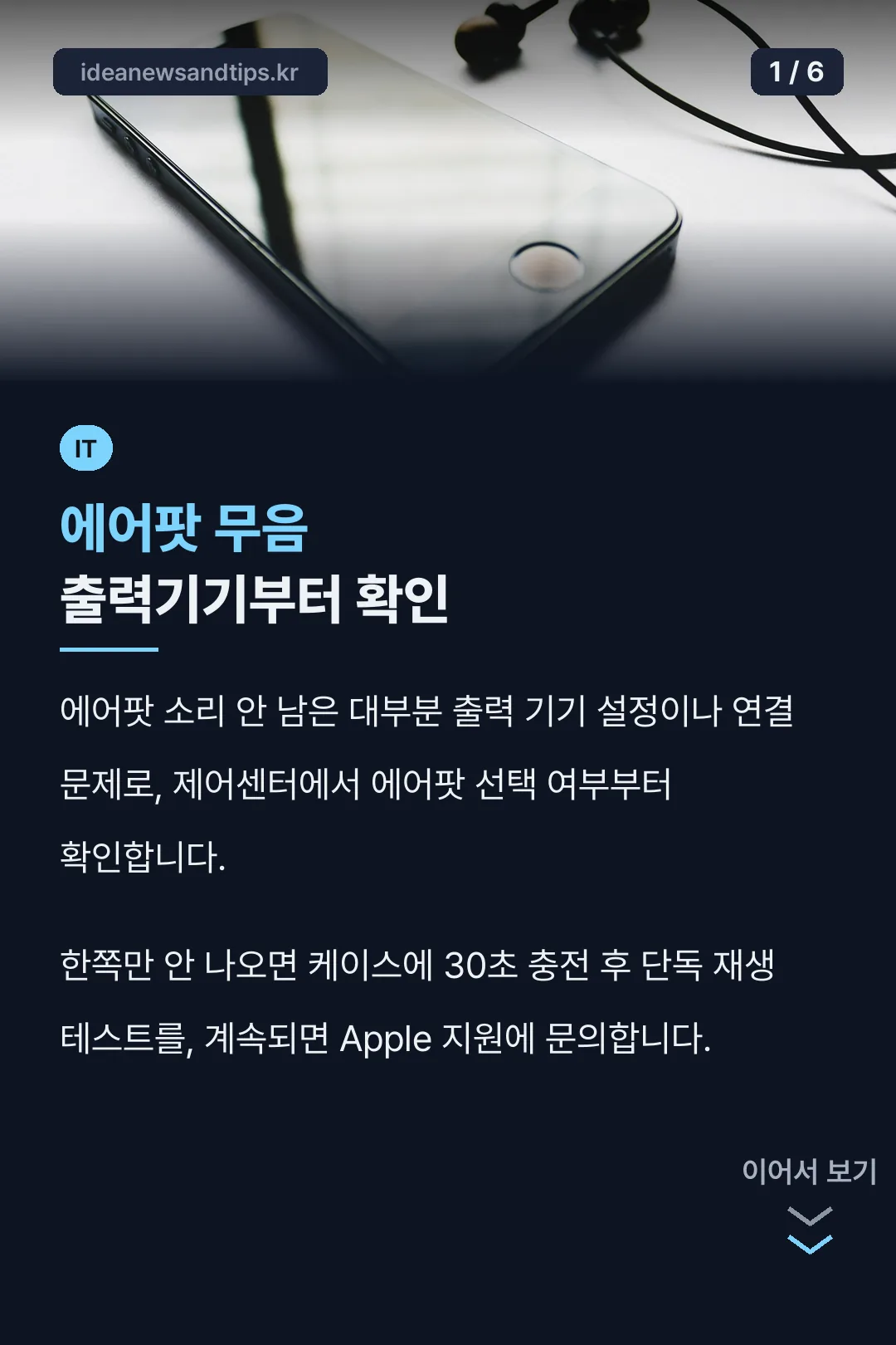 에어팟 무음 출력기기부터 확인
