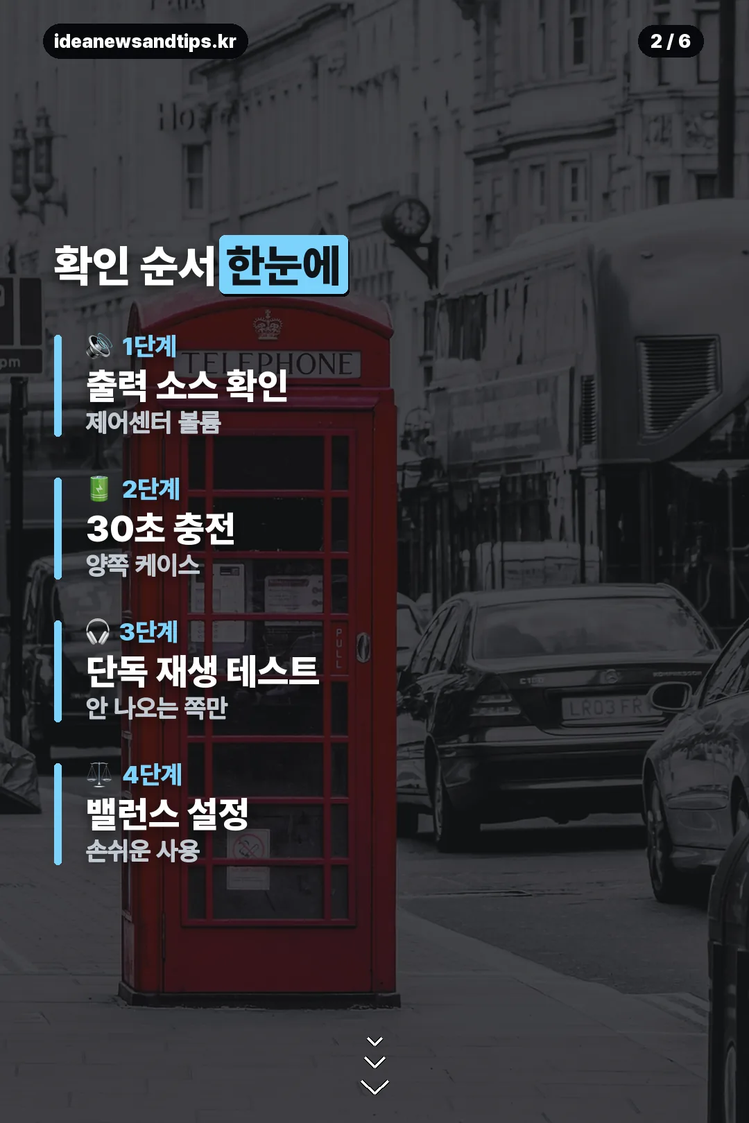 확인 순서 한눈에