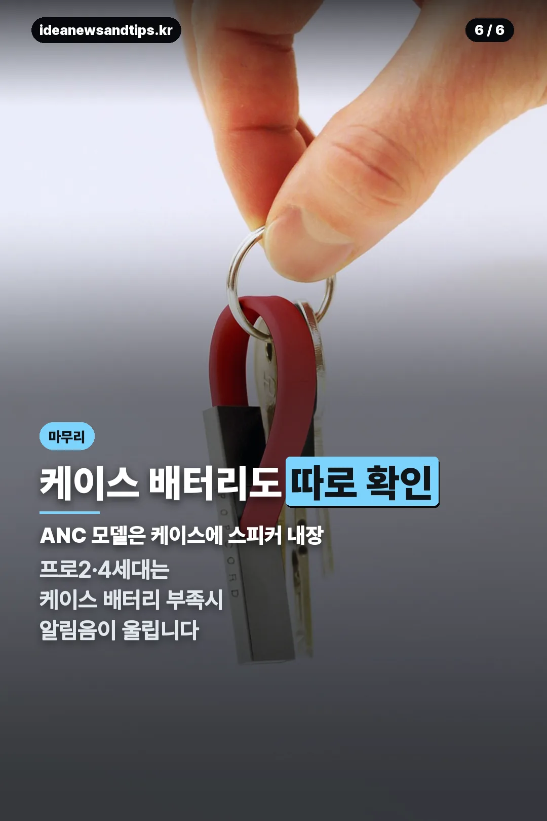 케이스 배터리 확인