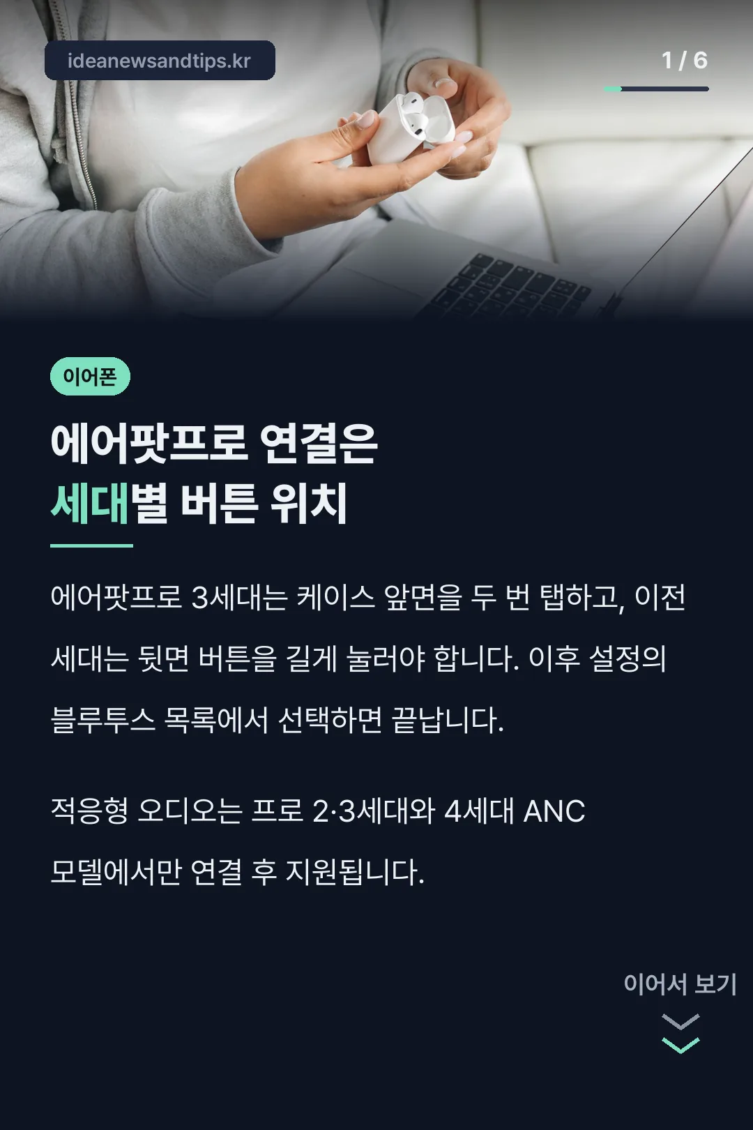 에어팟프로 연결은 세대별 버튼 위치