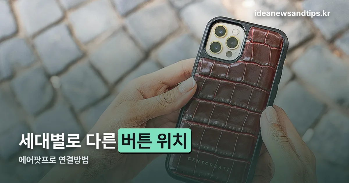 에어팟프로 연결방법 정리 썸네일
