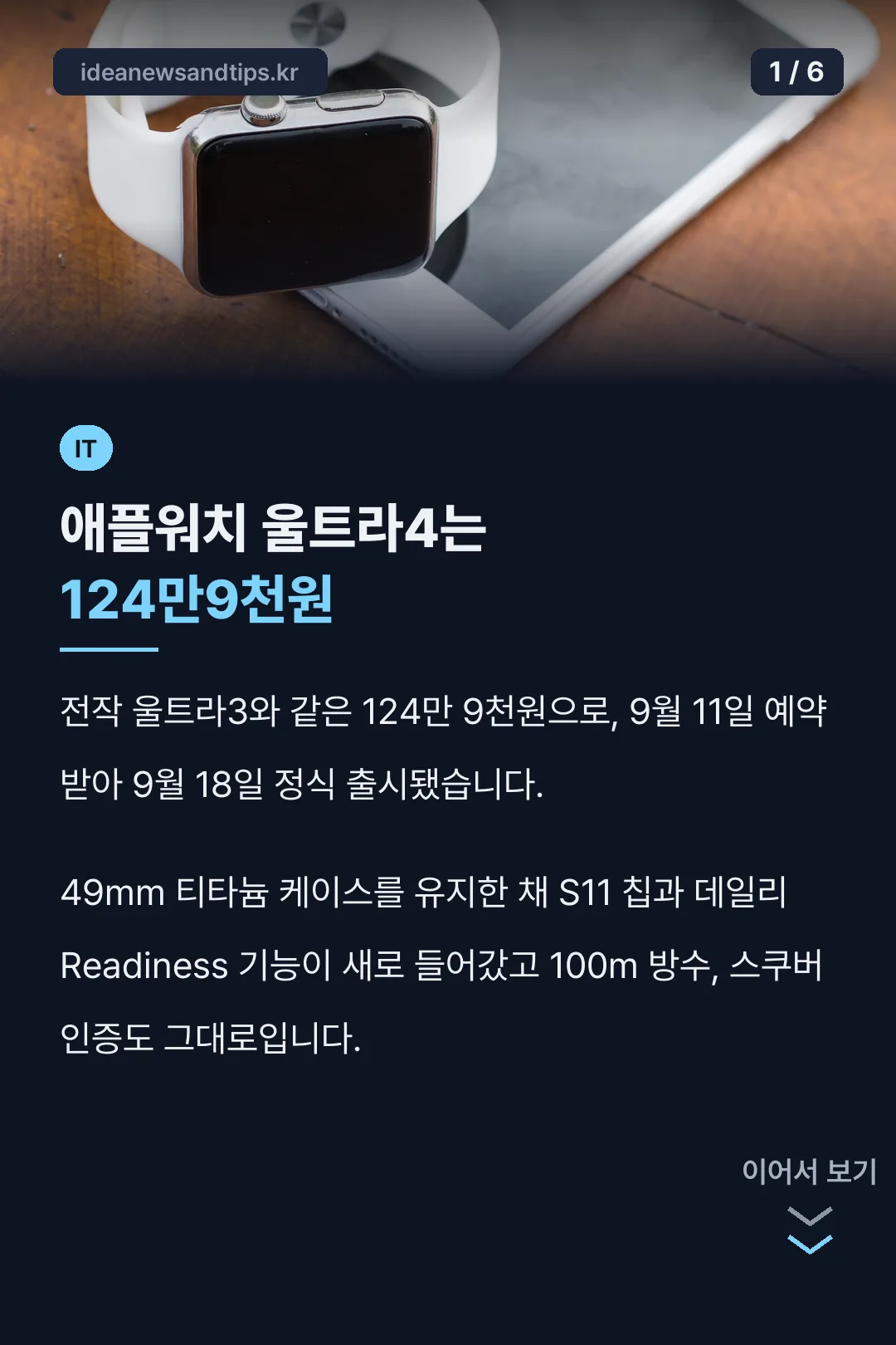 애플워치 울트라4는 124만9천원