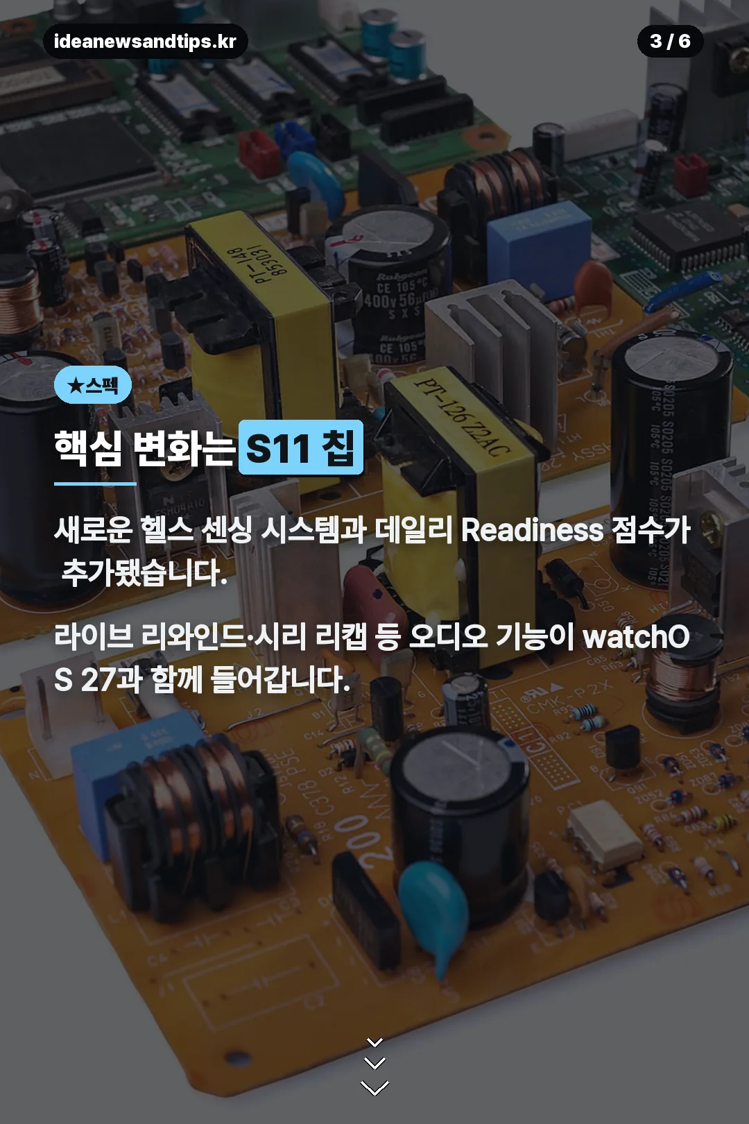 S11 칩 핵심 변화