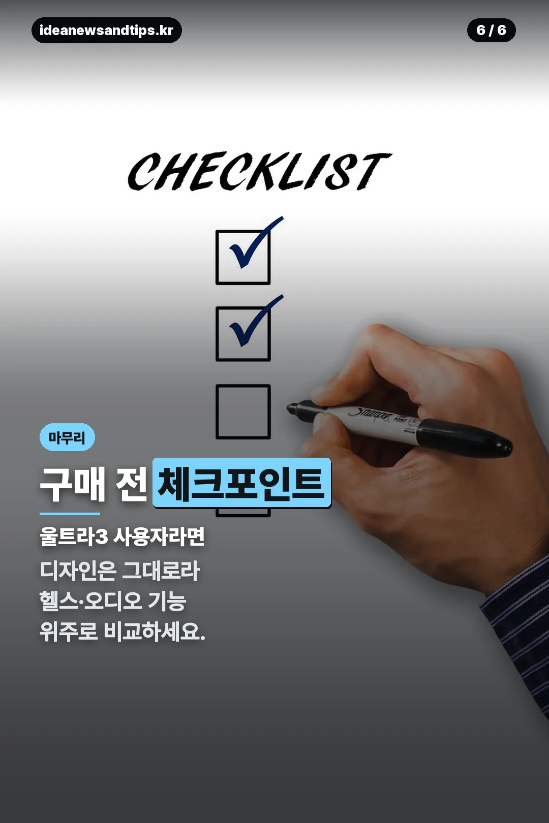 구매 전 체크포인트