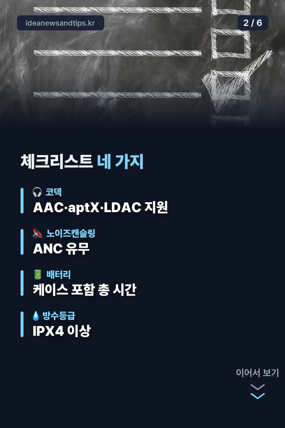 고르는 기준 체크리스트