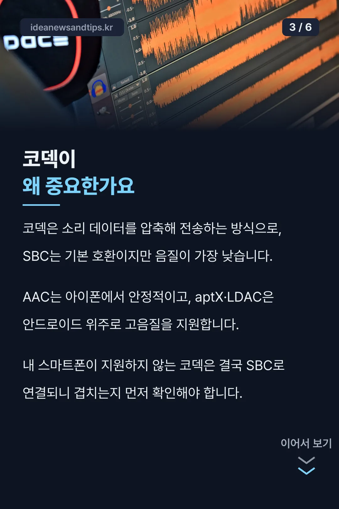 코덱 설명
