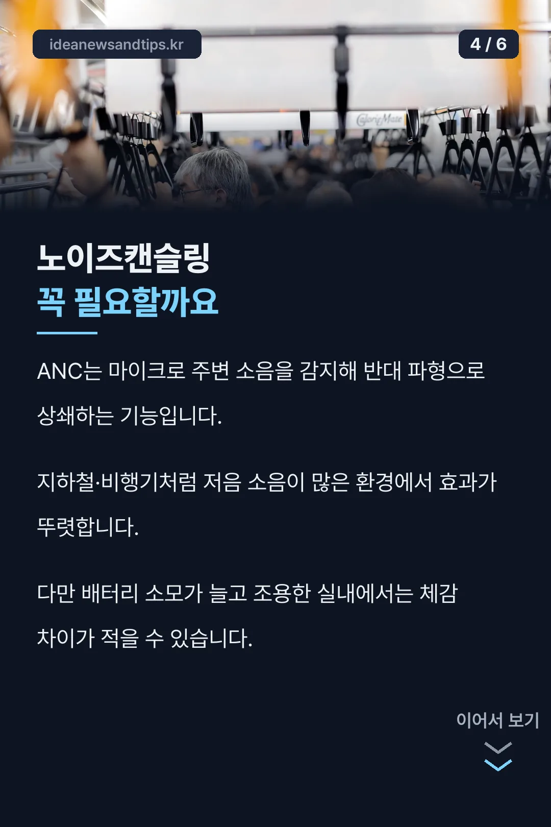 노이즈캔슬링 설명