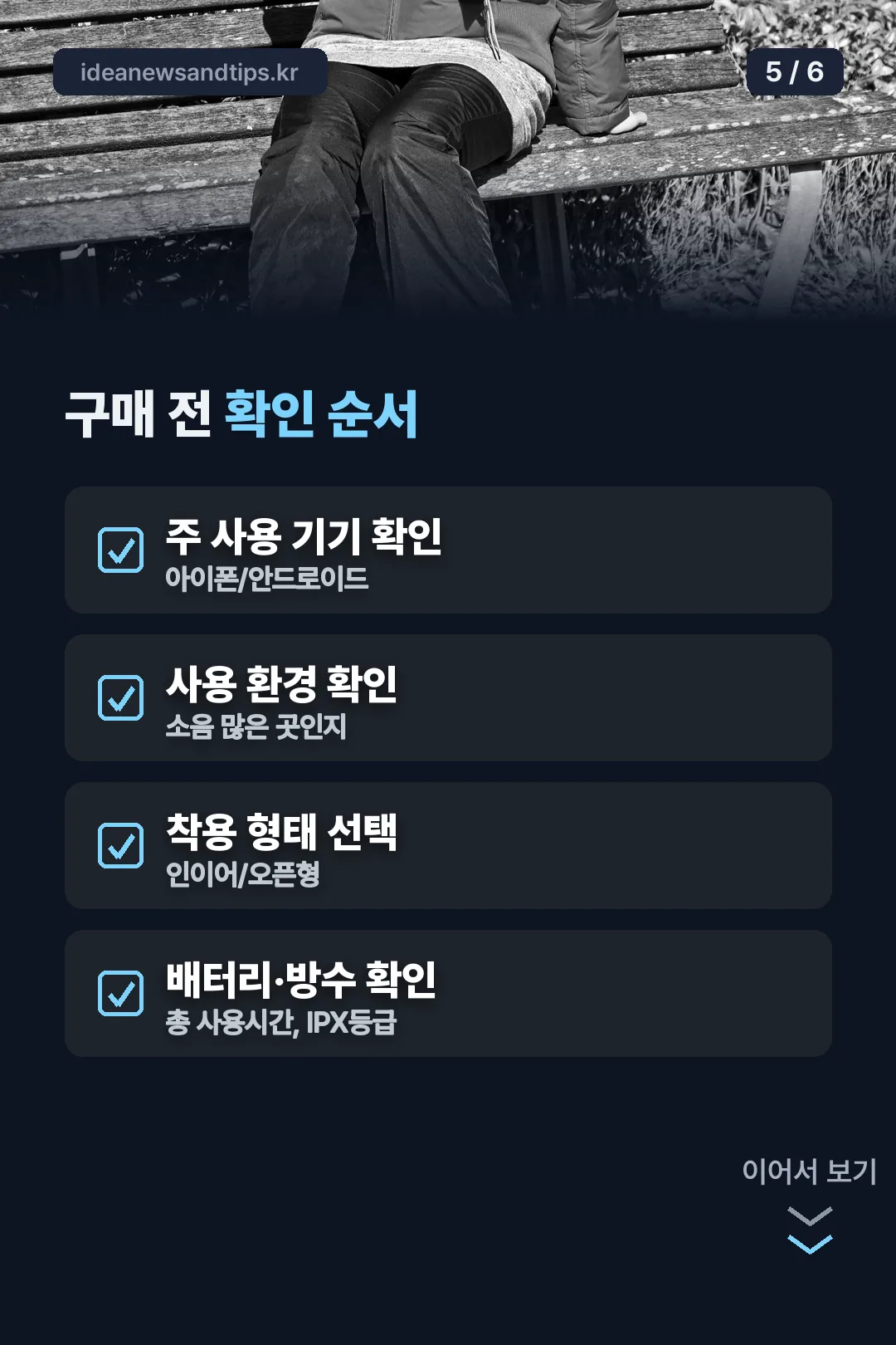 구매 전 확인 순서