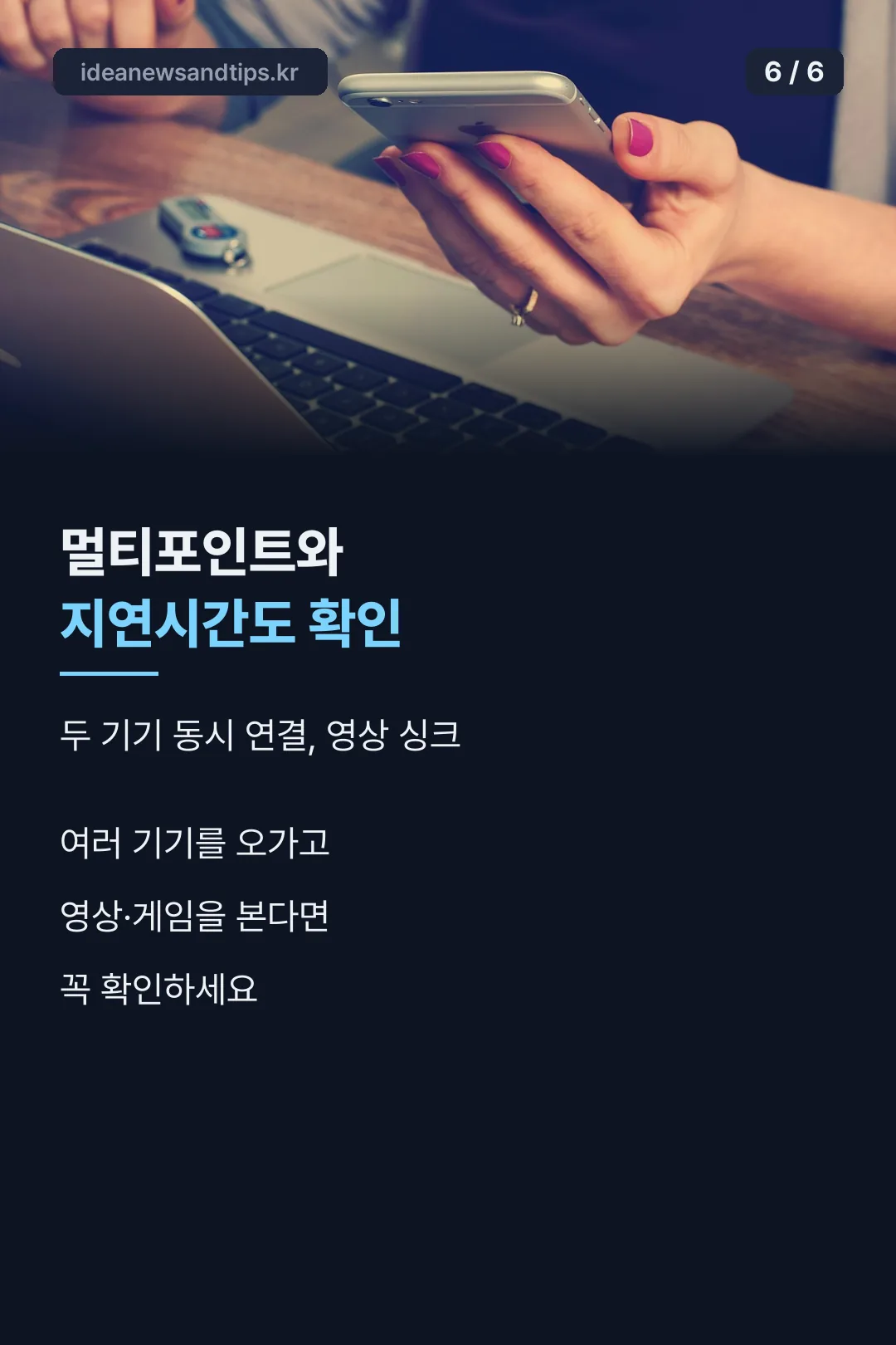 멀티포인트 안내