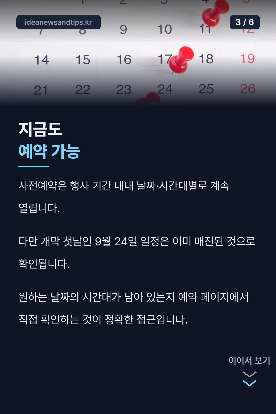 오늘 예약 가능 여부
