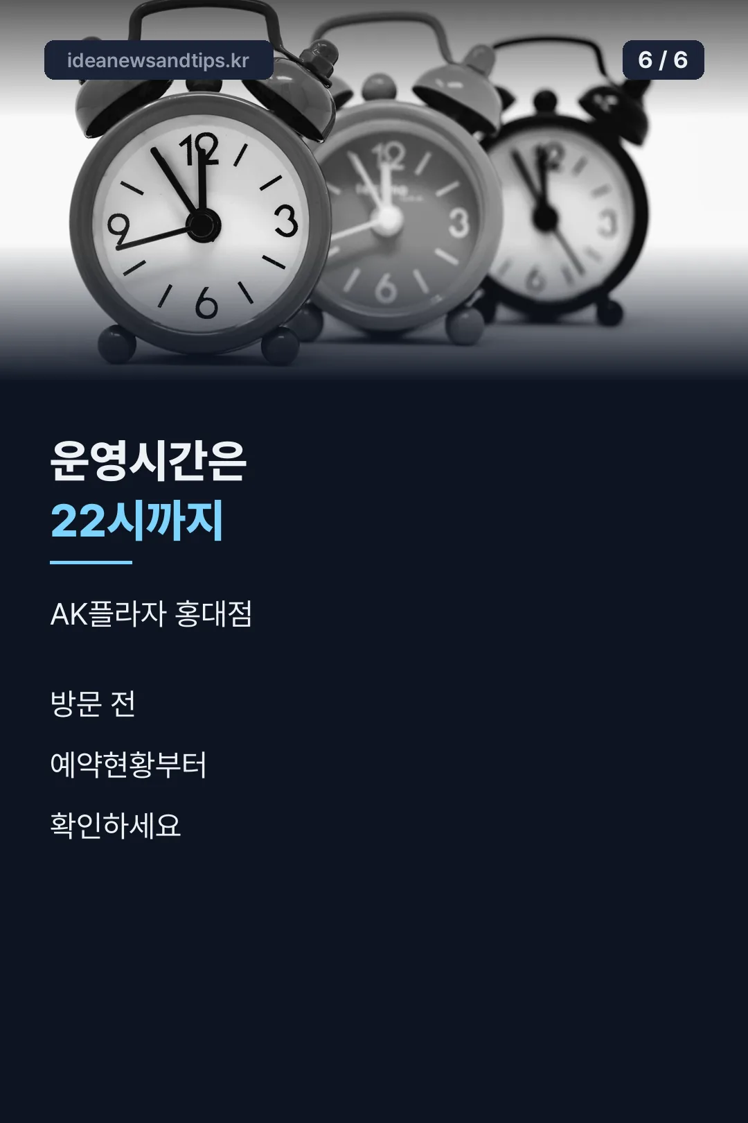 운영시간 마무리