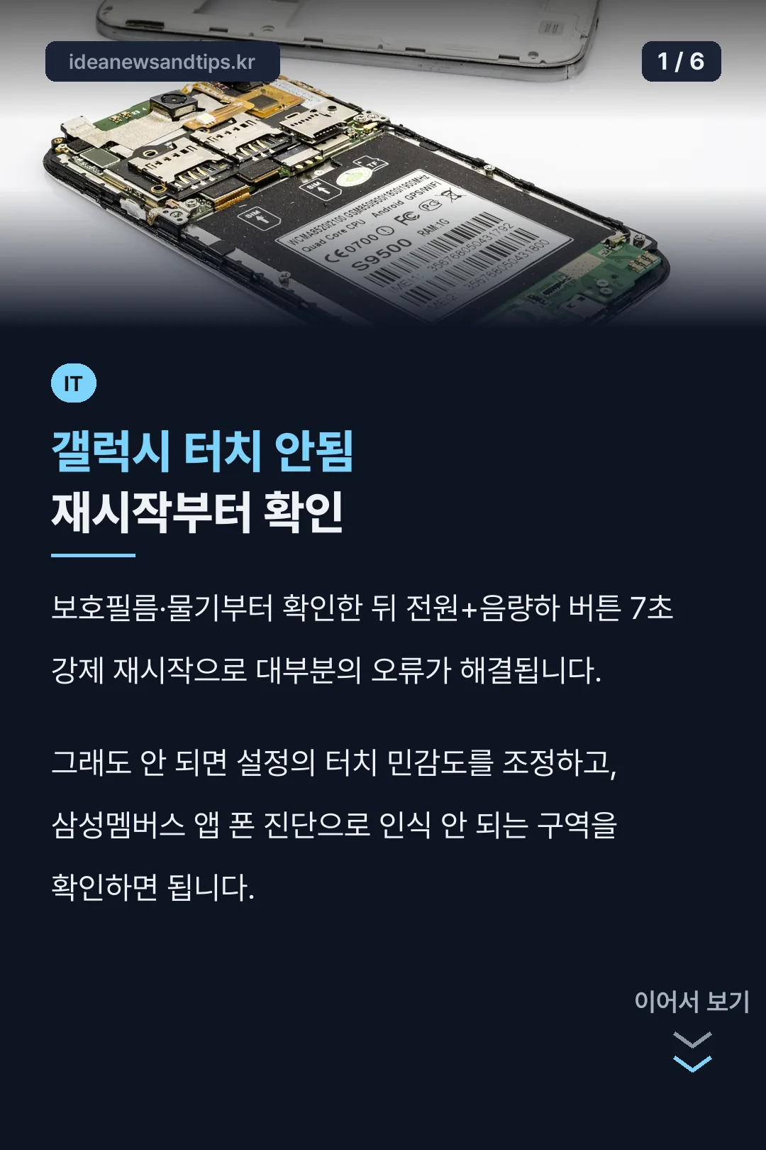 갤럭시 터치 안됨 재시작부터 확인