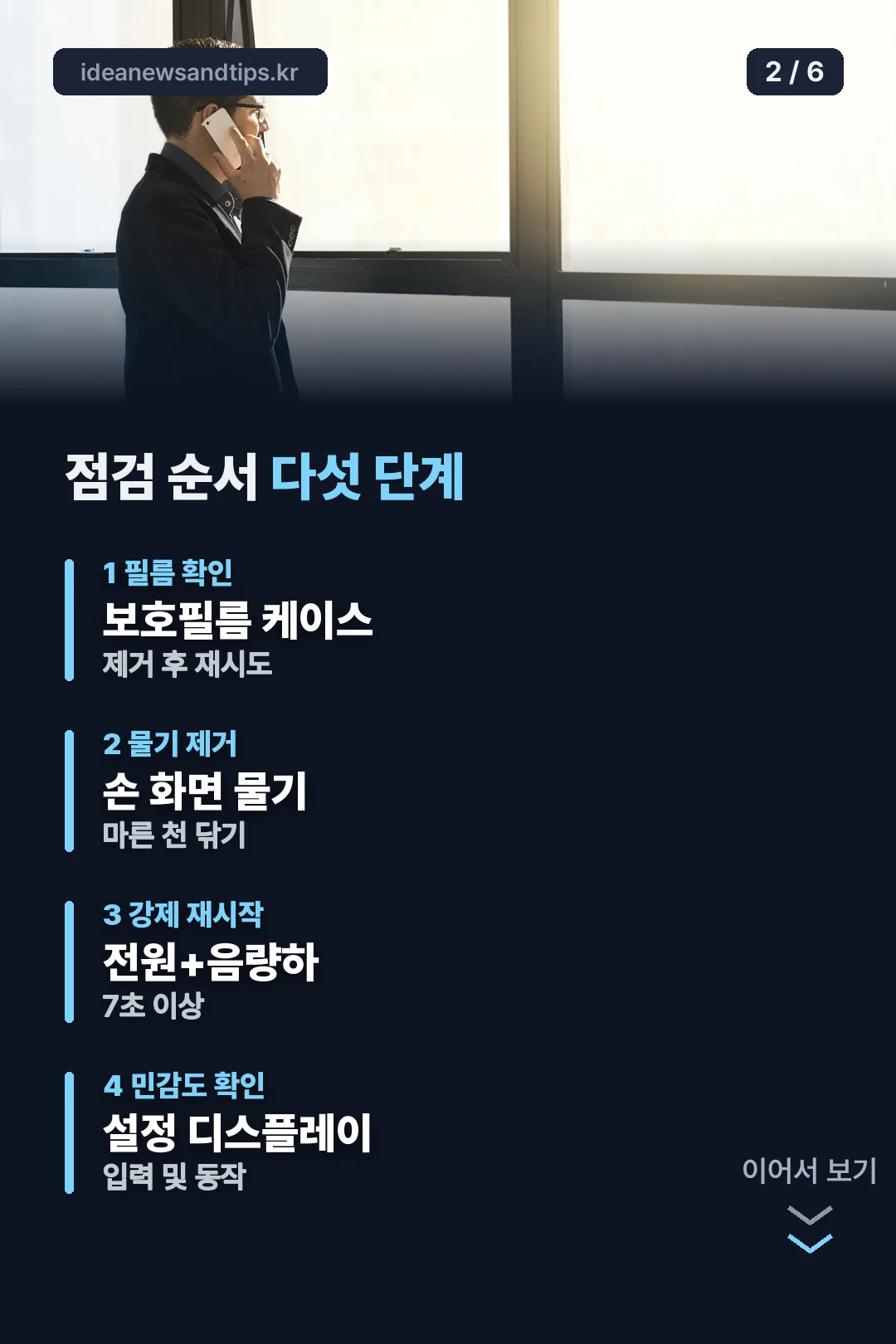 점검 순서 다섯 단계