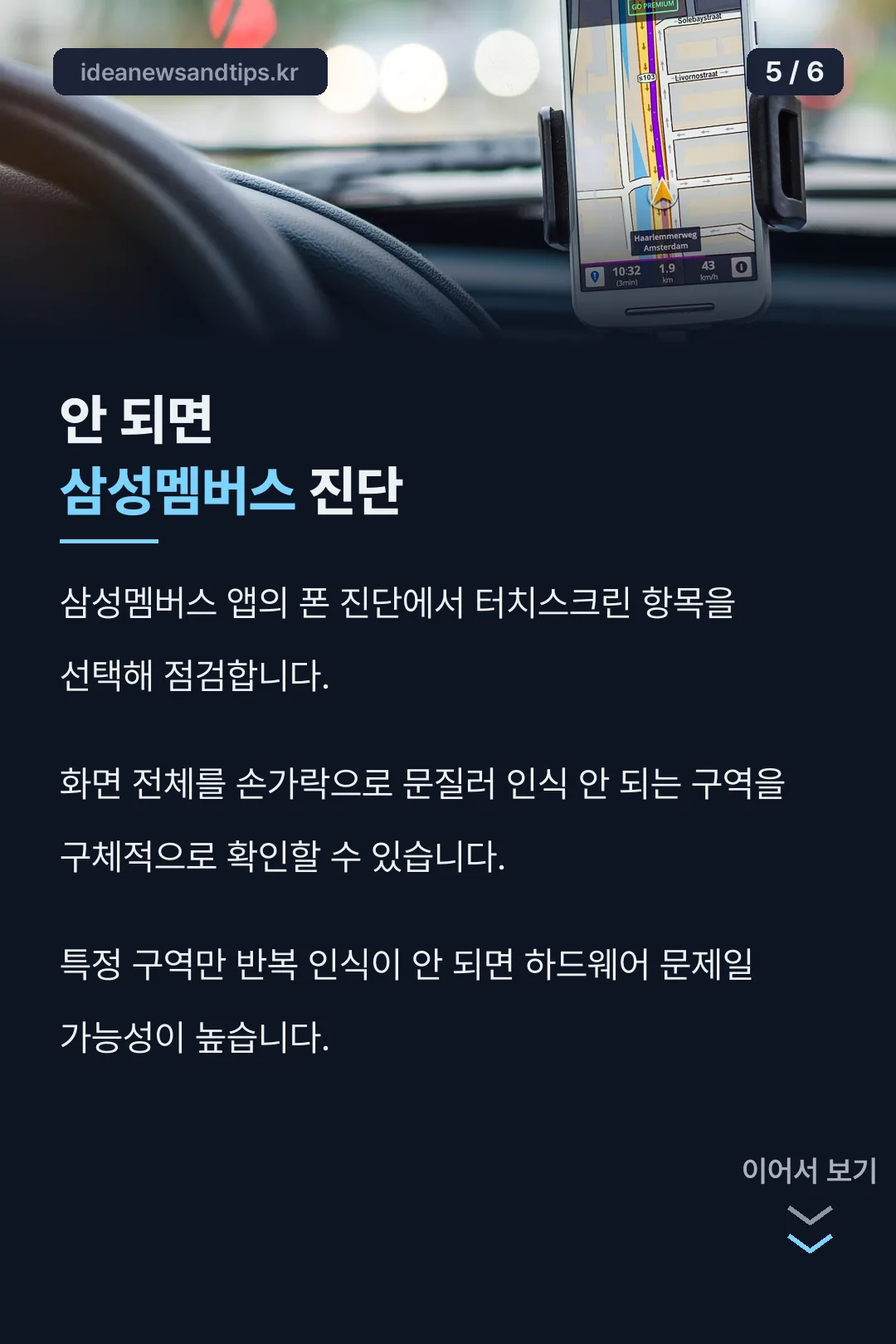 삼성멤버스 자가진단