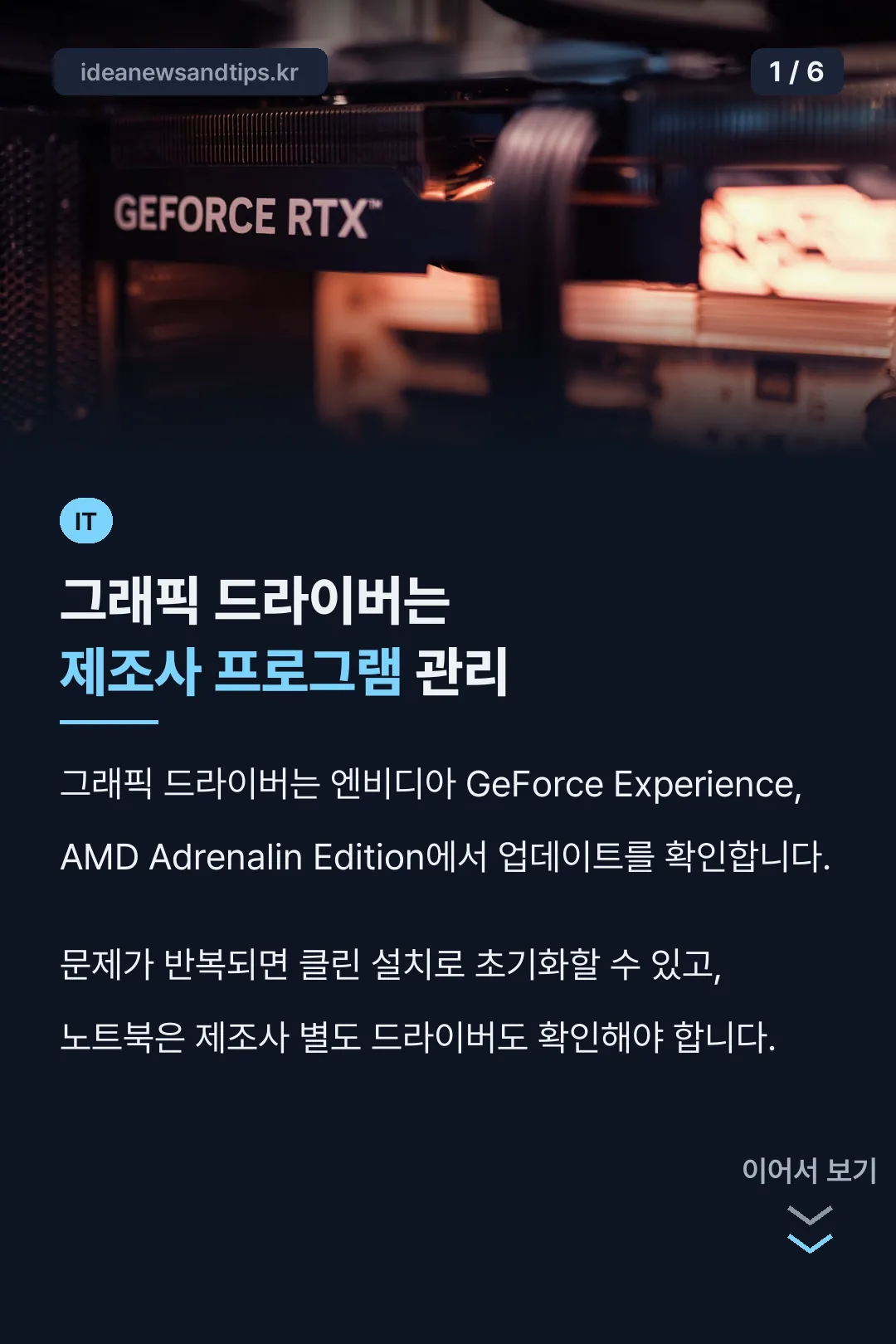 그래픽 드라이버는 제조사 프로그램 관리
