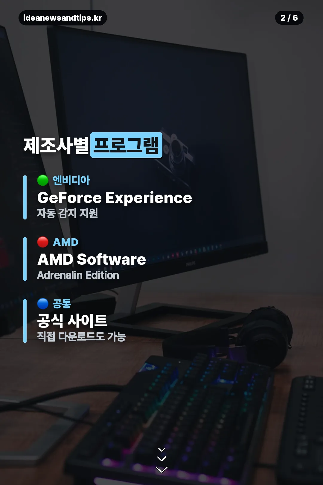제조사별 프로그램 안내