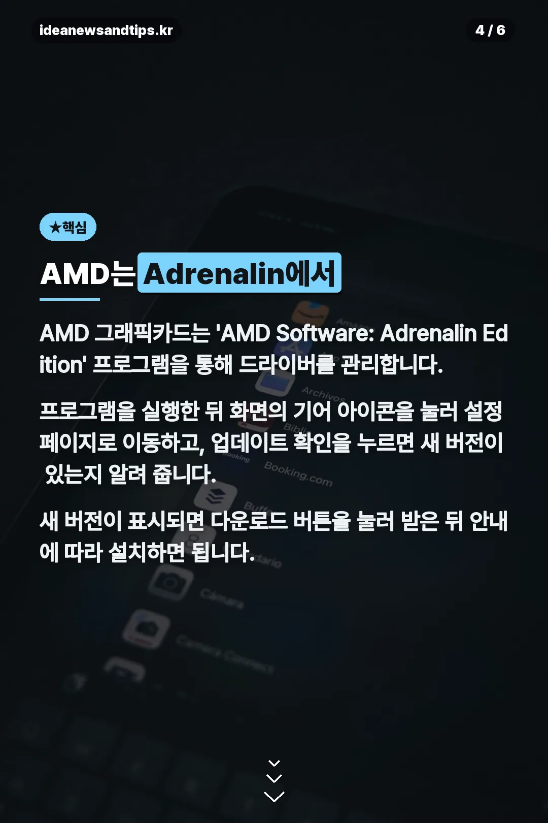 AMD 업데이트 핵심