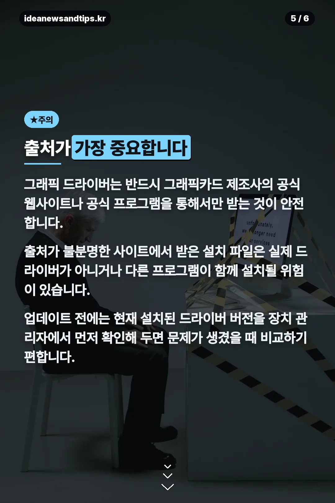 공식 채널 이용 주의