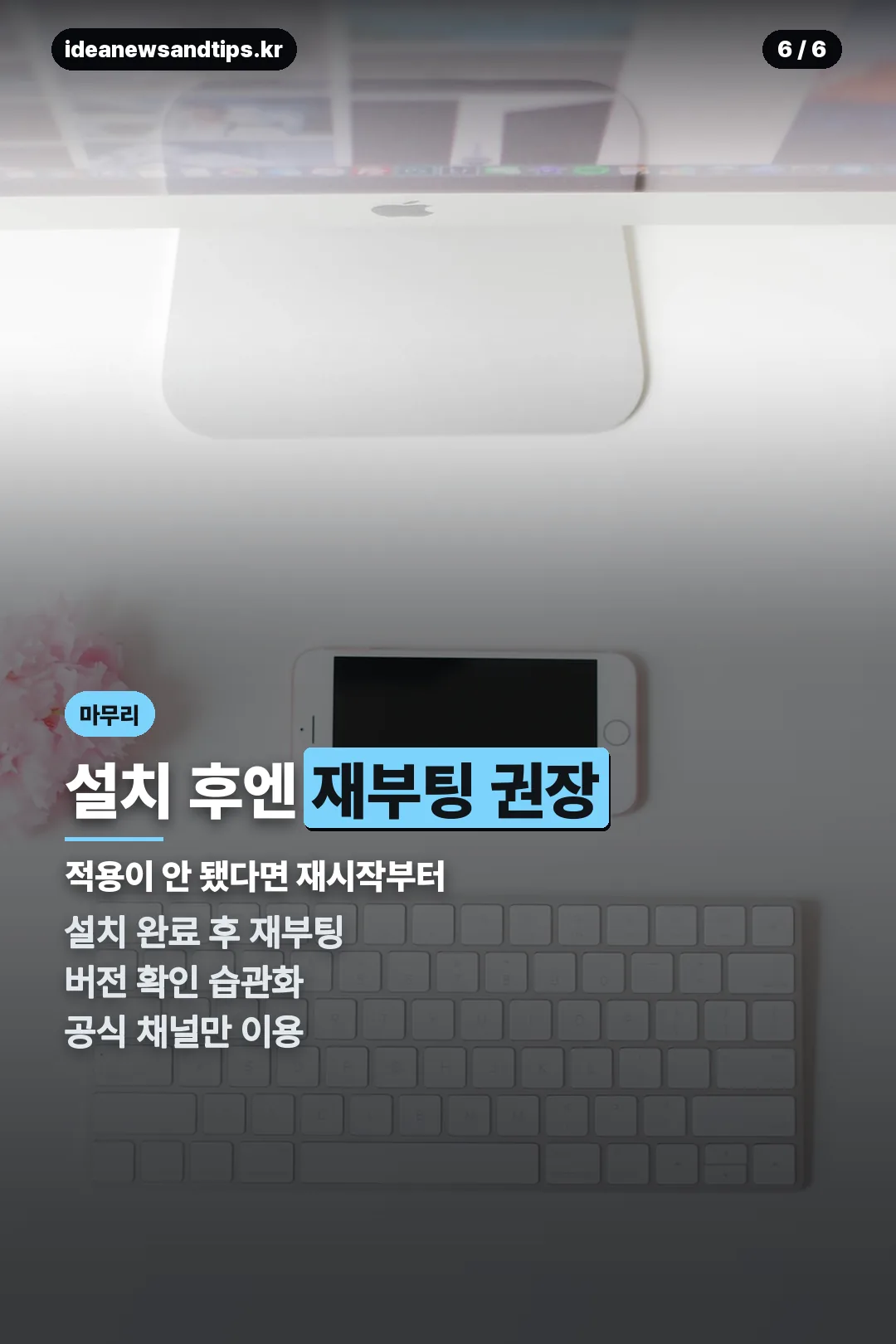 설치 후 재부팅 마무리