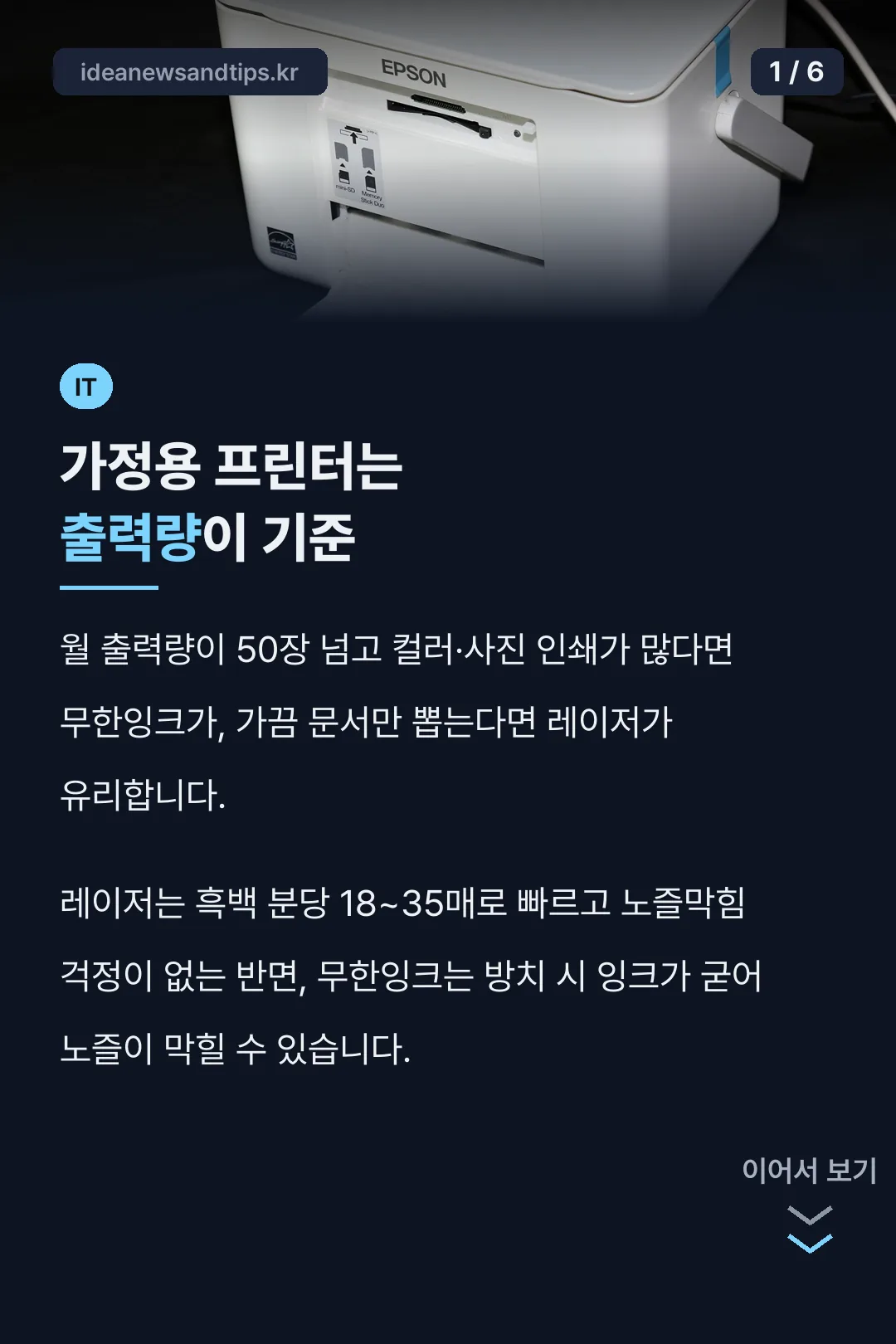 가정용 프린터는 출력량이 기준