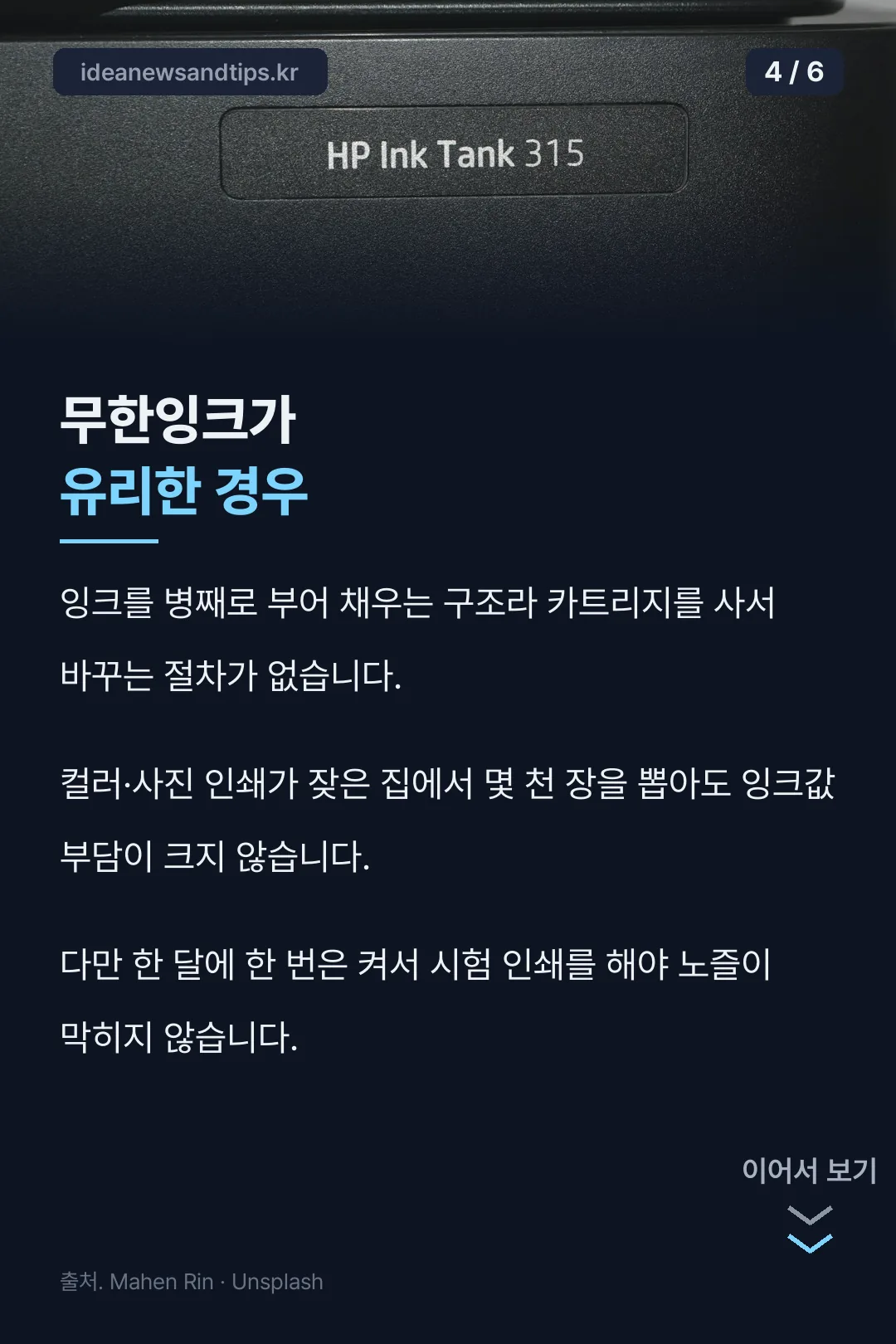 무한잉크가 유리한 경우