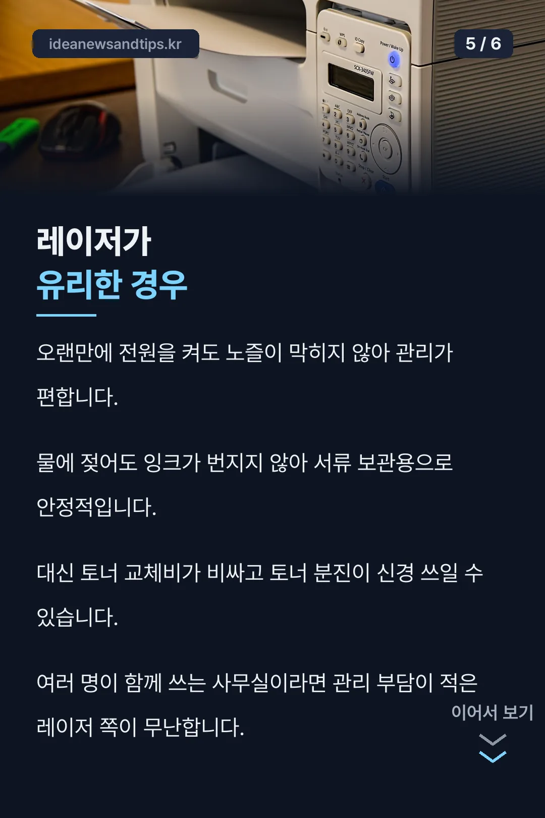 레이저가 유리한 경우