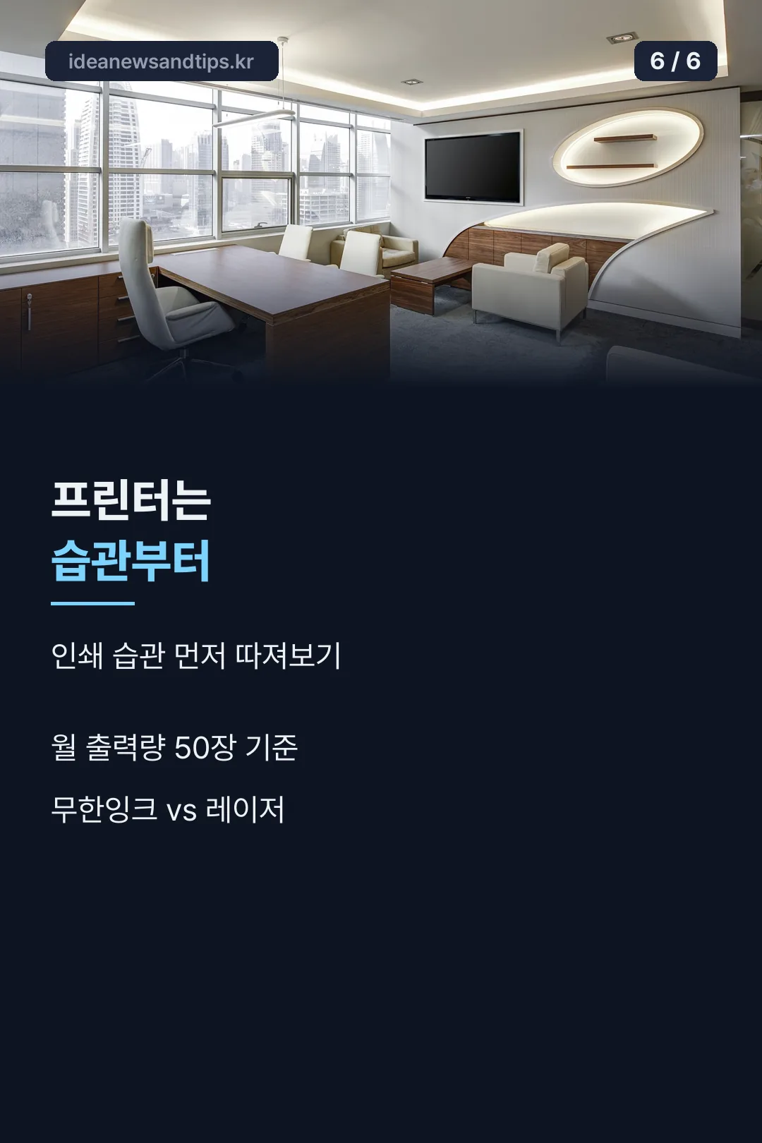 인쇄 습관부터 따져보기