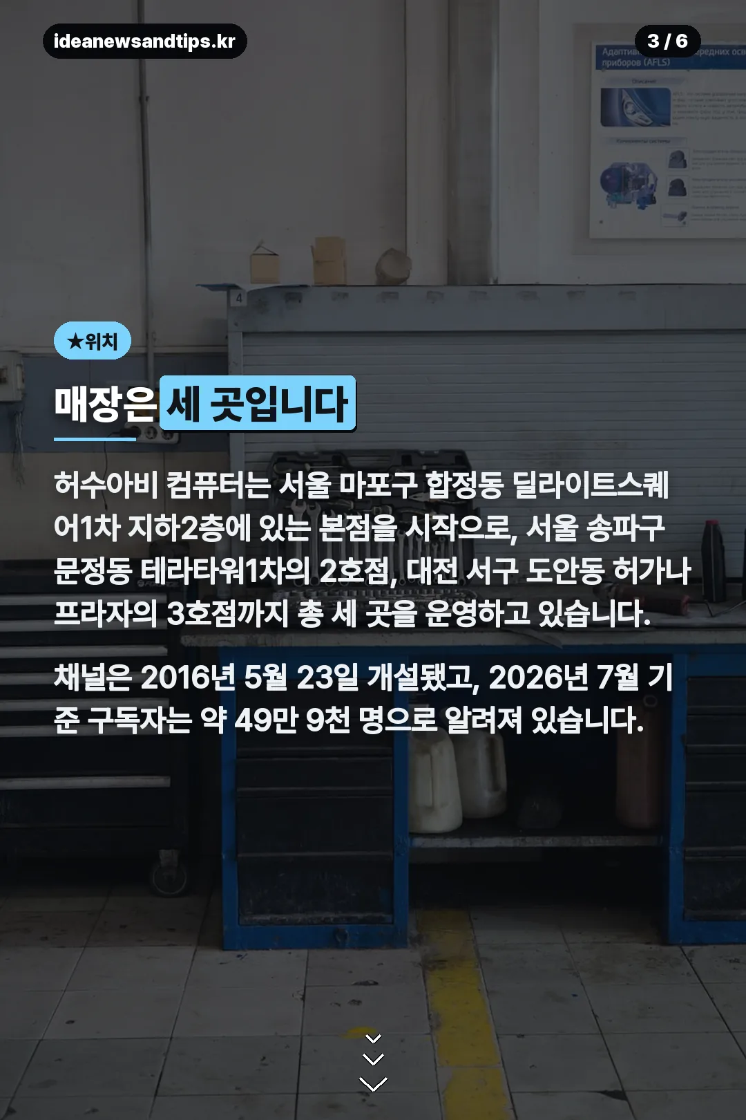 매장 세 곳 위치
