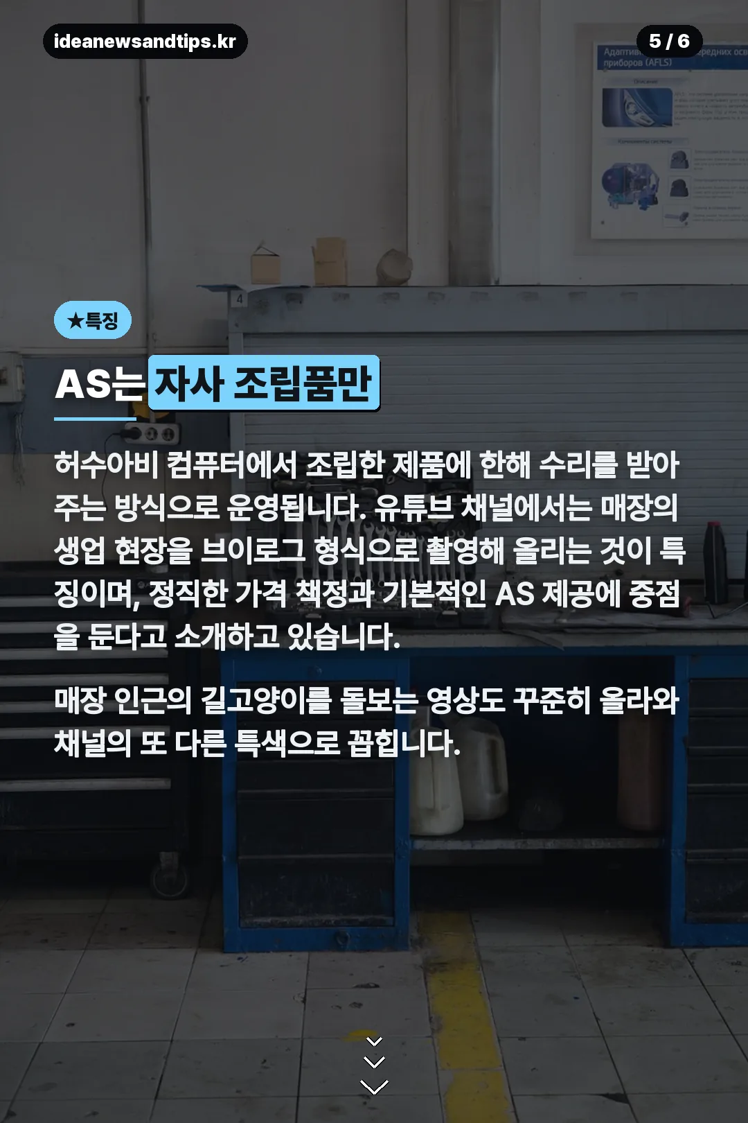 자사 조립품 AS 정책