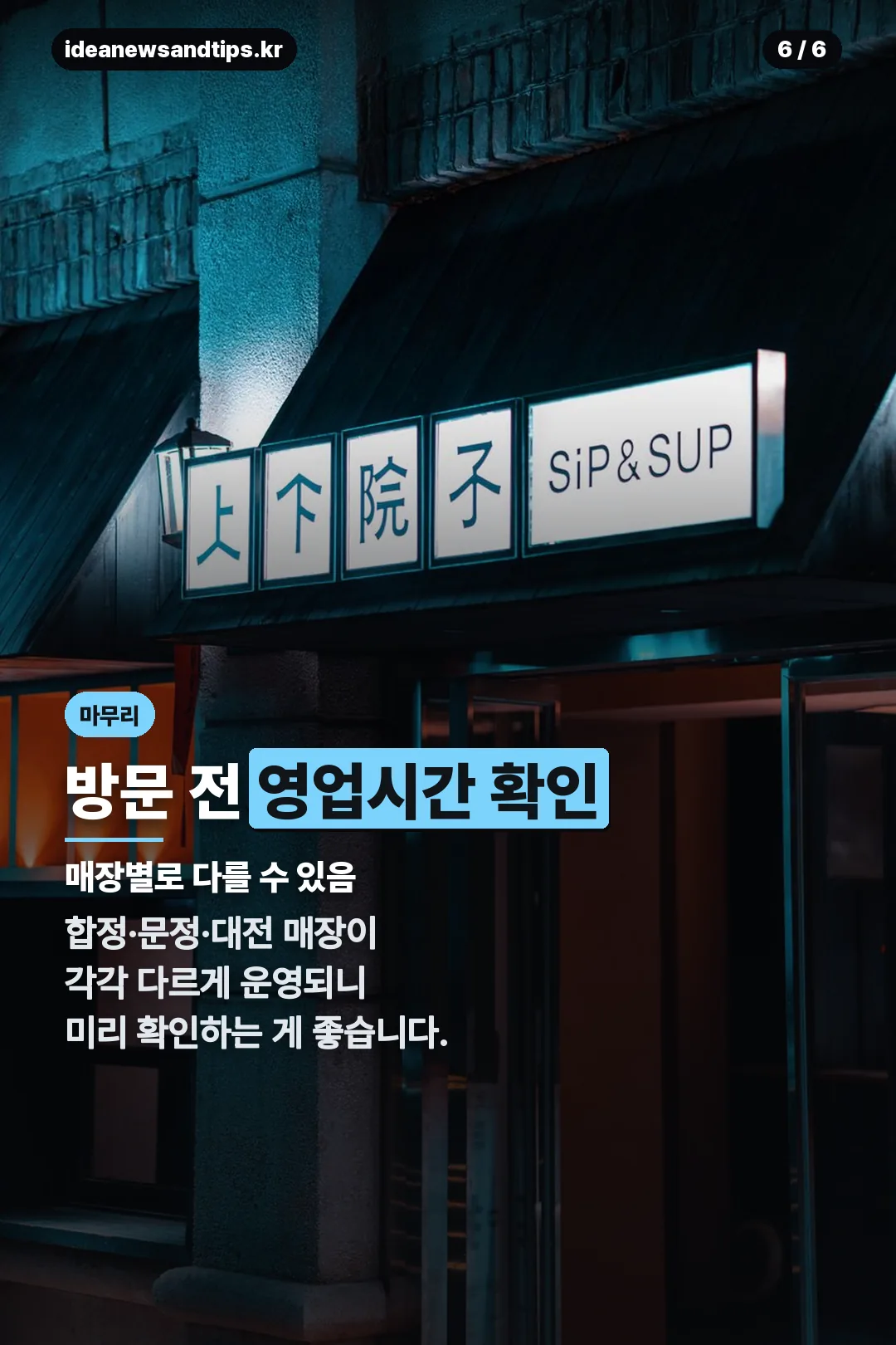 방문 전 확인사항 마무리