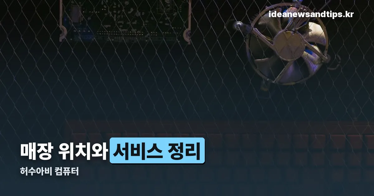 허수아비 컴퓨터 정리 썸네일