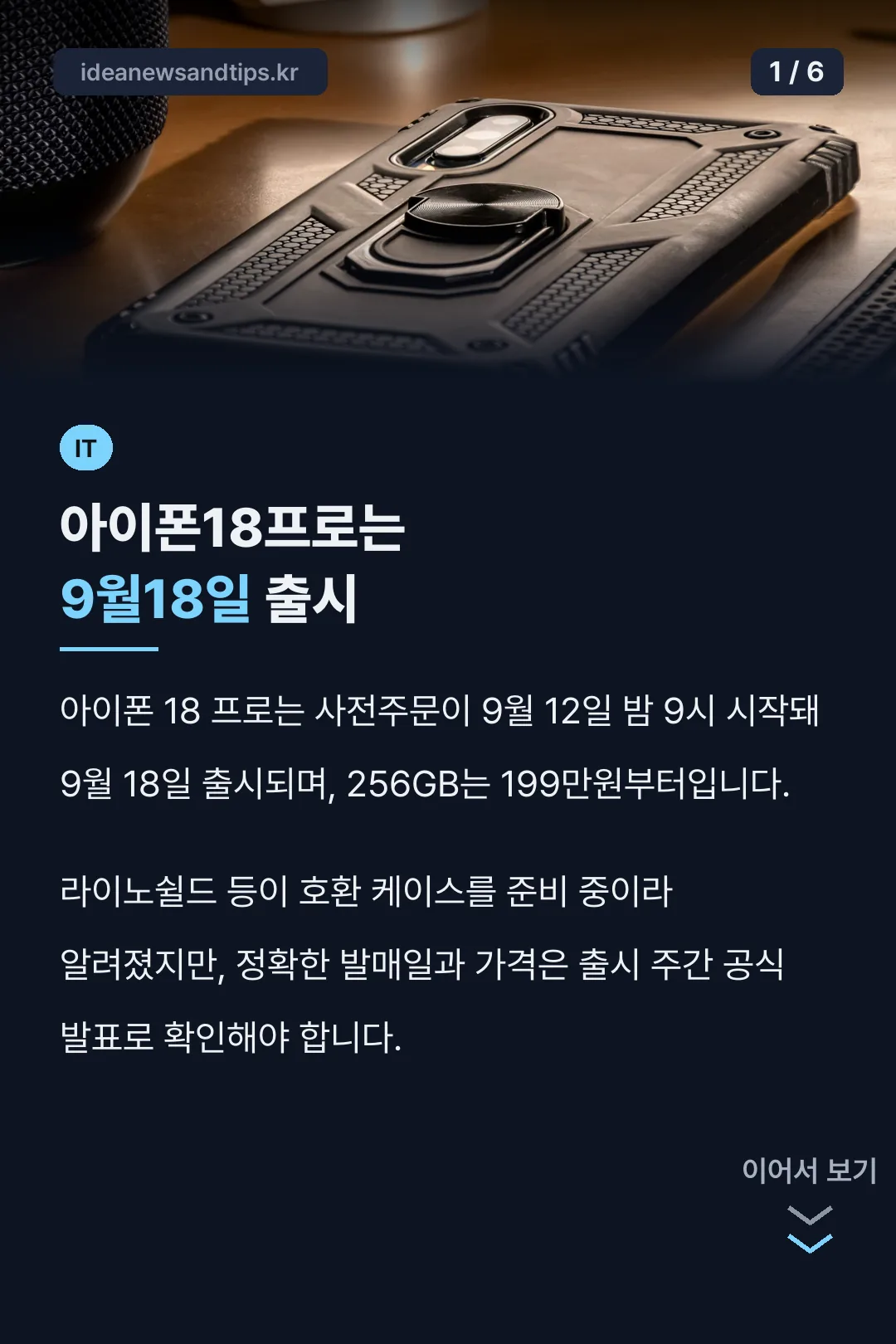 아이폰18프로는 9월18일 출시