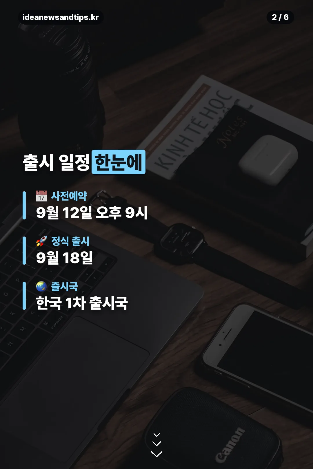 출시 일정 한눈에