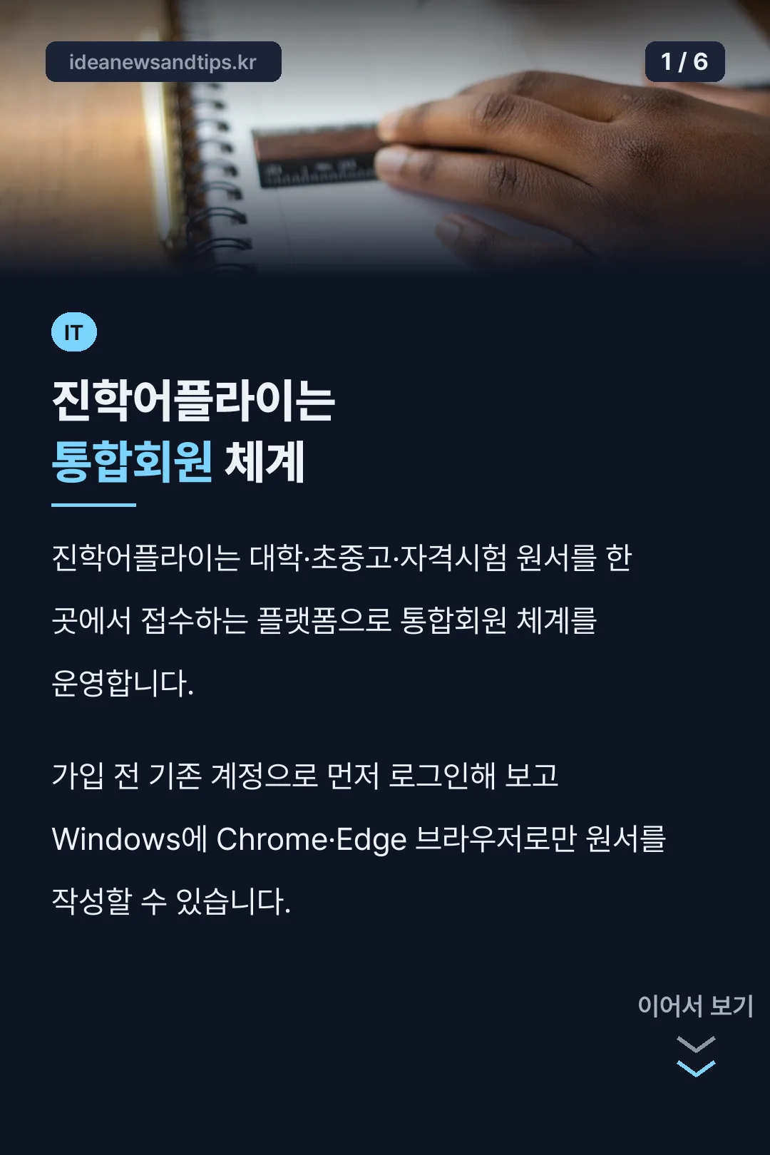 진학어플라이는 통합회원 체계