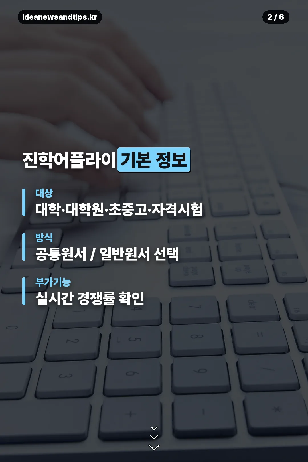 진학어플라이 기본 정보