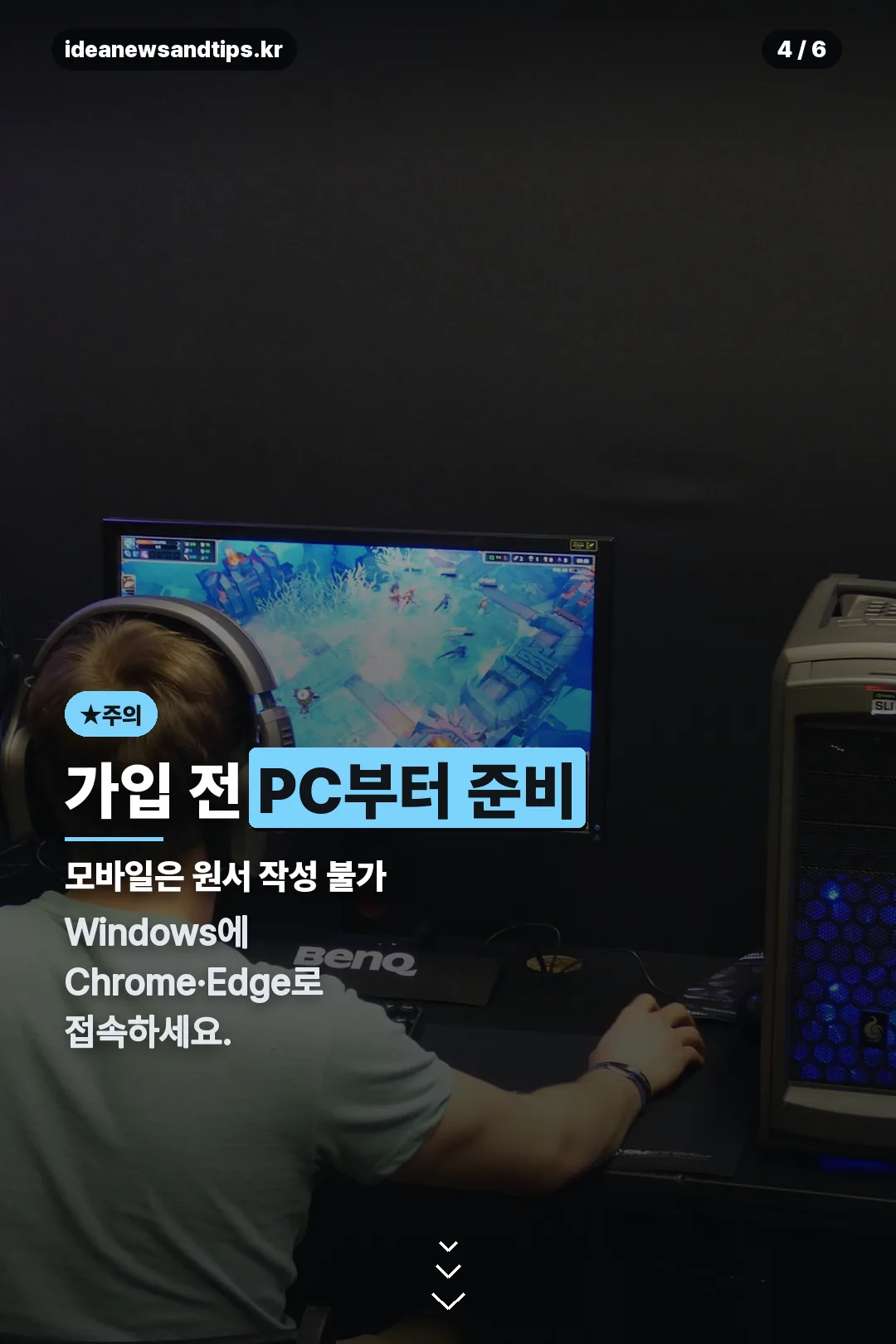 가입 전 PC 환경 준비