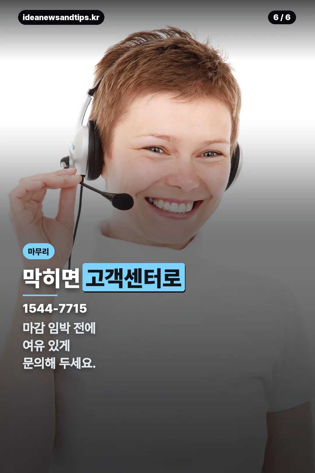 고객센터 안내