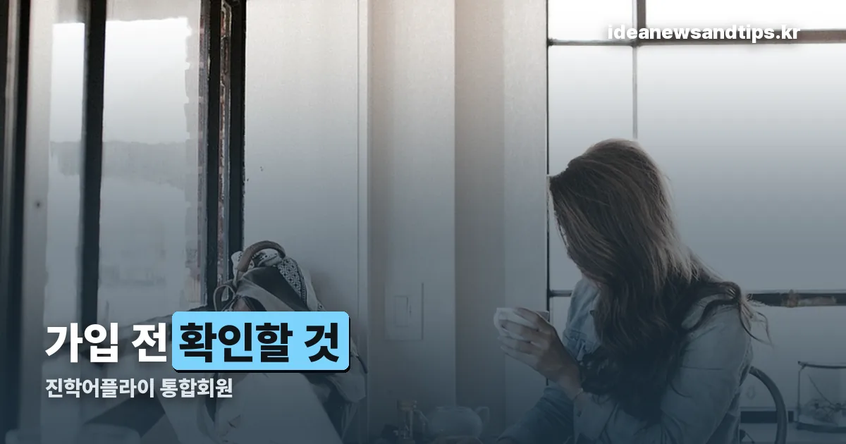 진학어플라이 통합회원 정리 썸네일