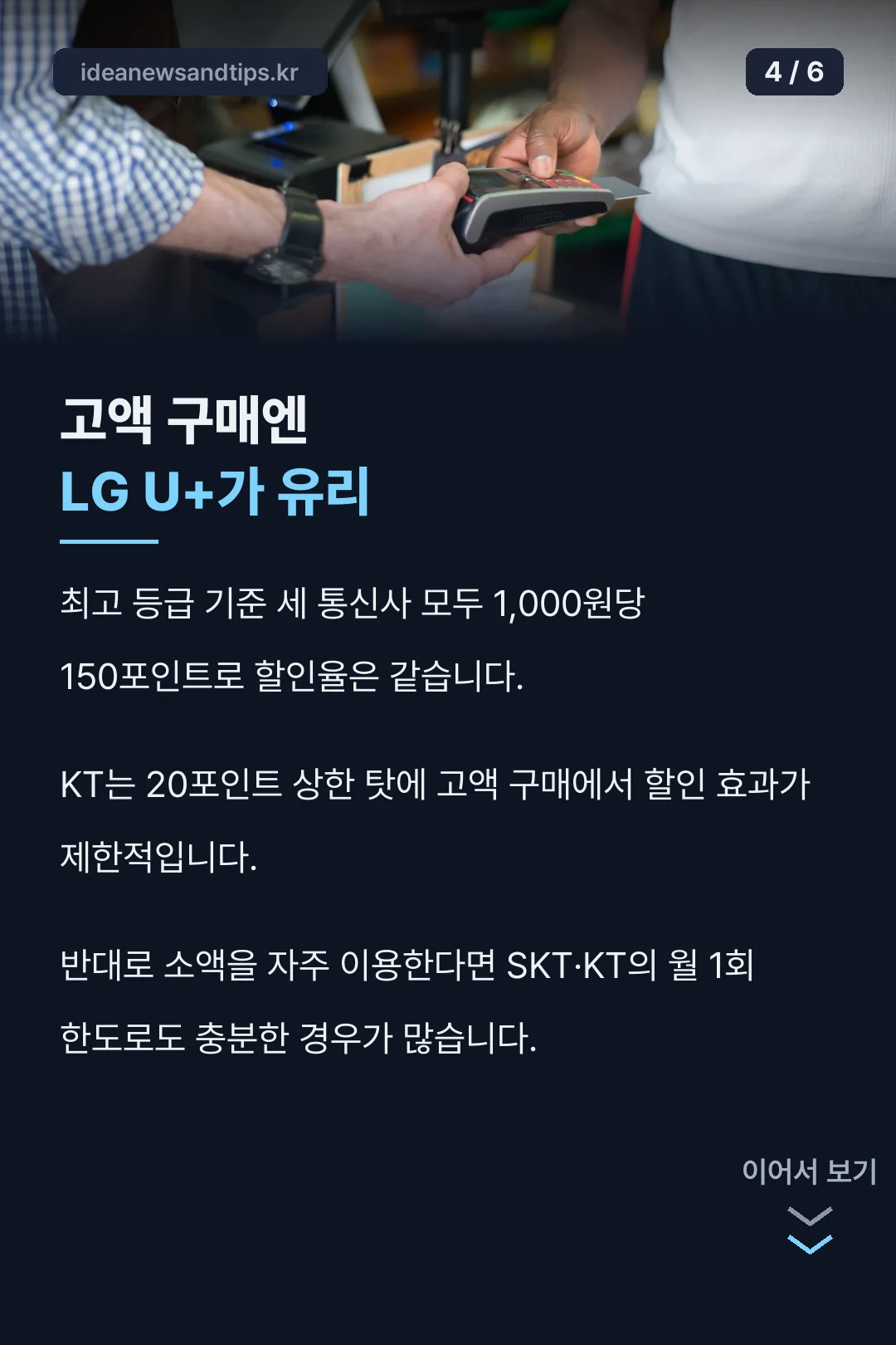 고액 구매 시 비교