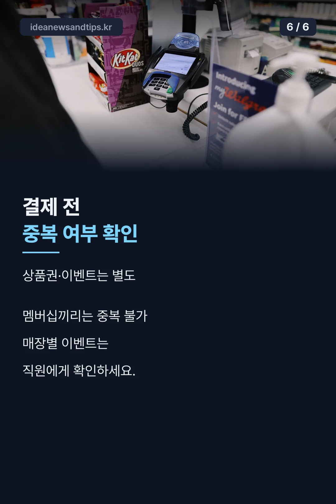 결제 전 확인할 것