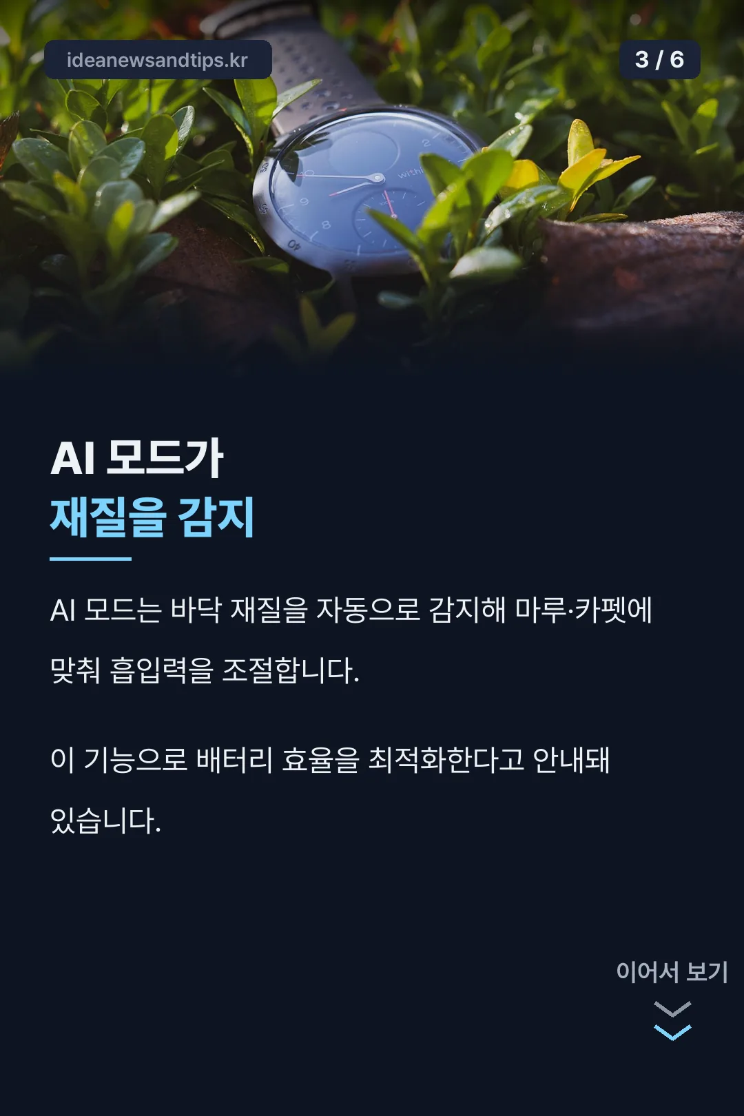 AI 모드 기능