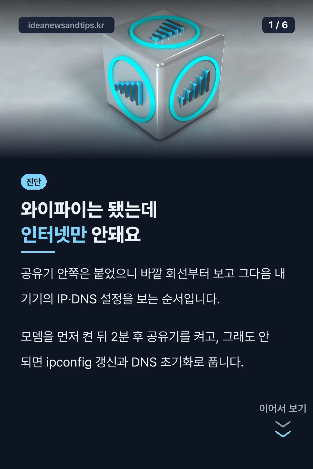 와이파이는 됐는데 인터넷만 안돼요