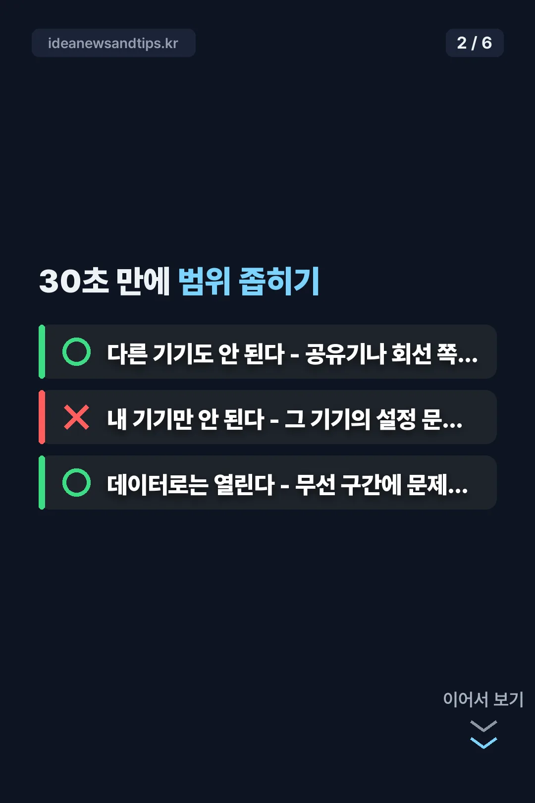 30초 범위 좁히기