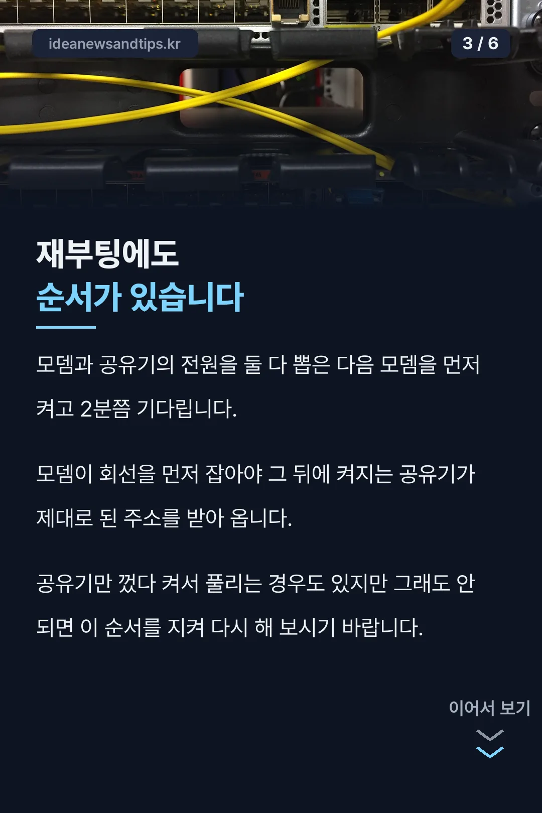 재부팅 순서