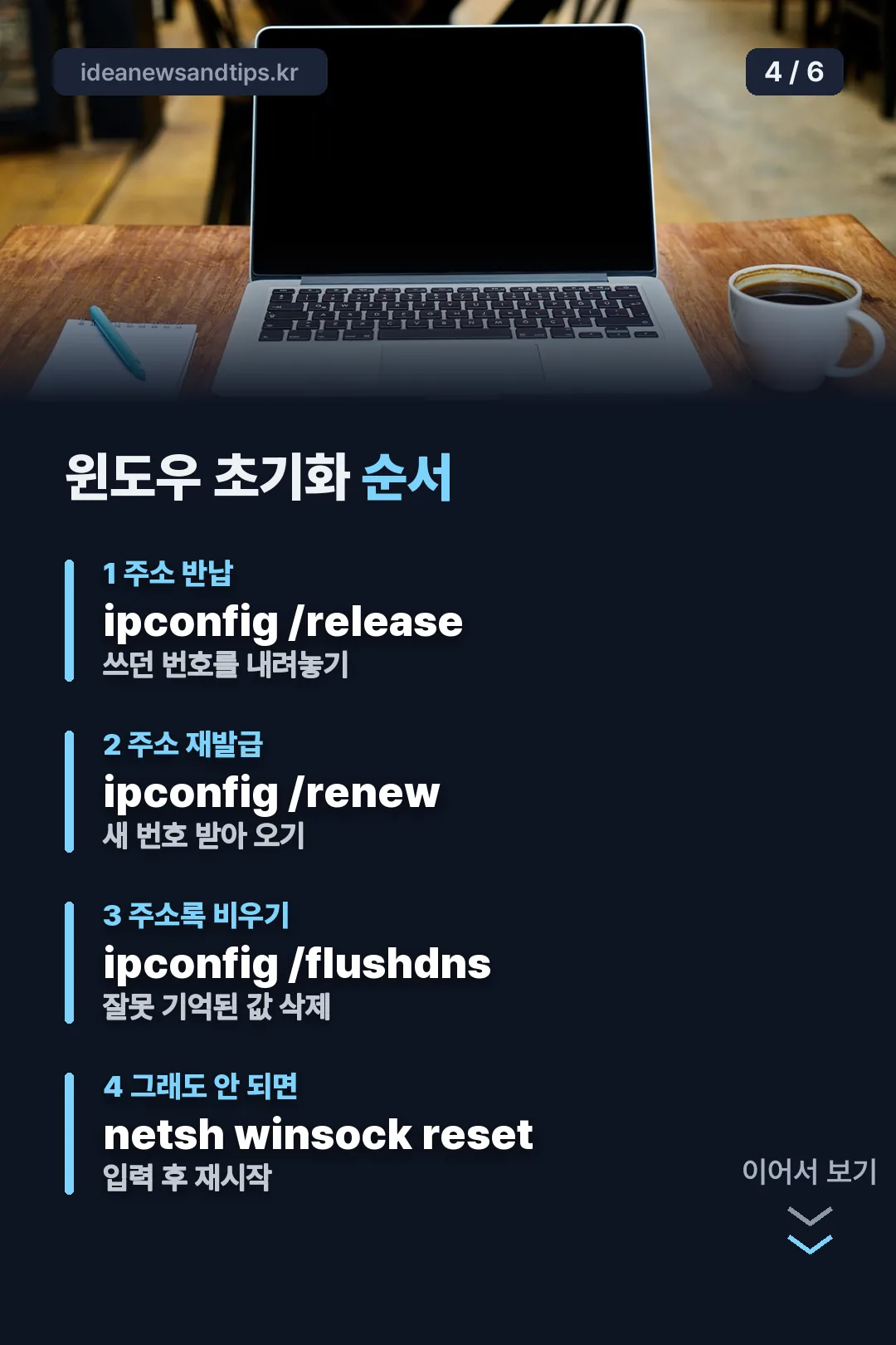 윈도우 초기화 명령
