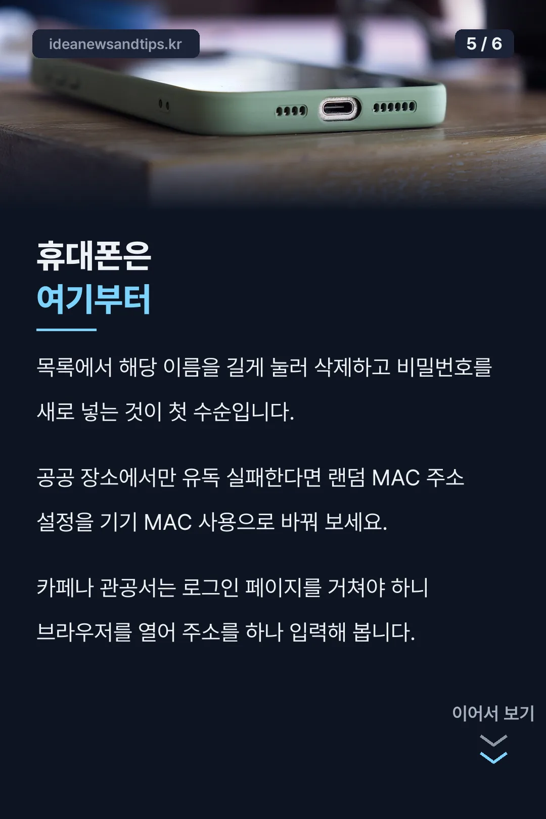휴대폰 점검 순서