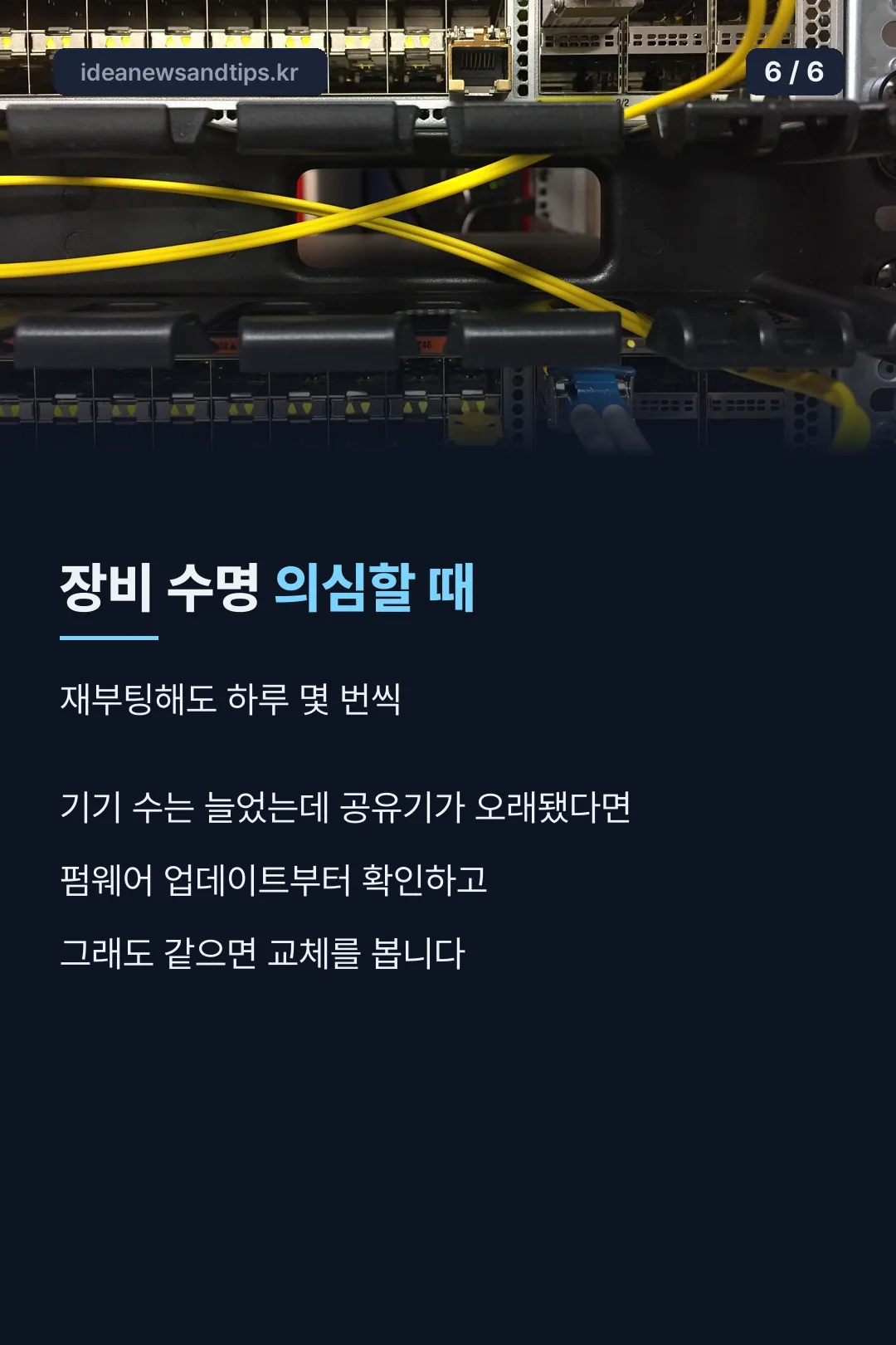 공유기 교체 판단
